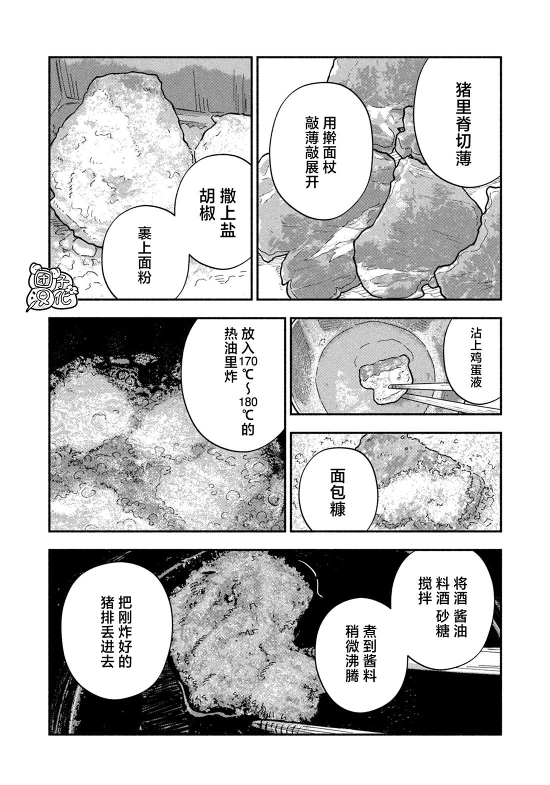 爱情是烤肉的滋味！ 第182话 第12页