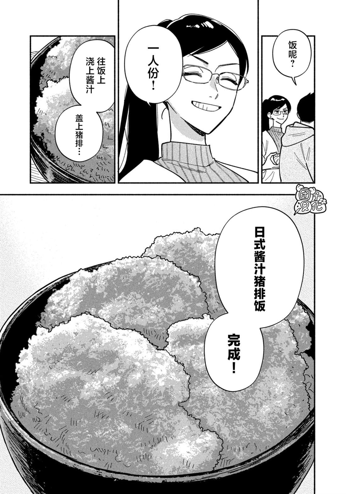 爱情是烤肉的滋味！ 第182话 第13页