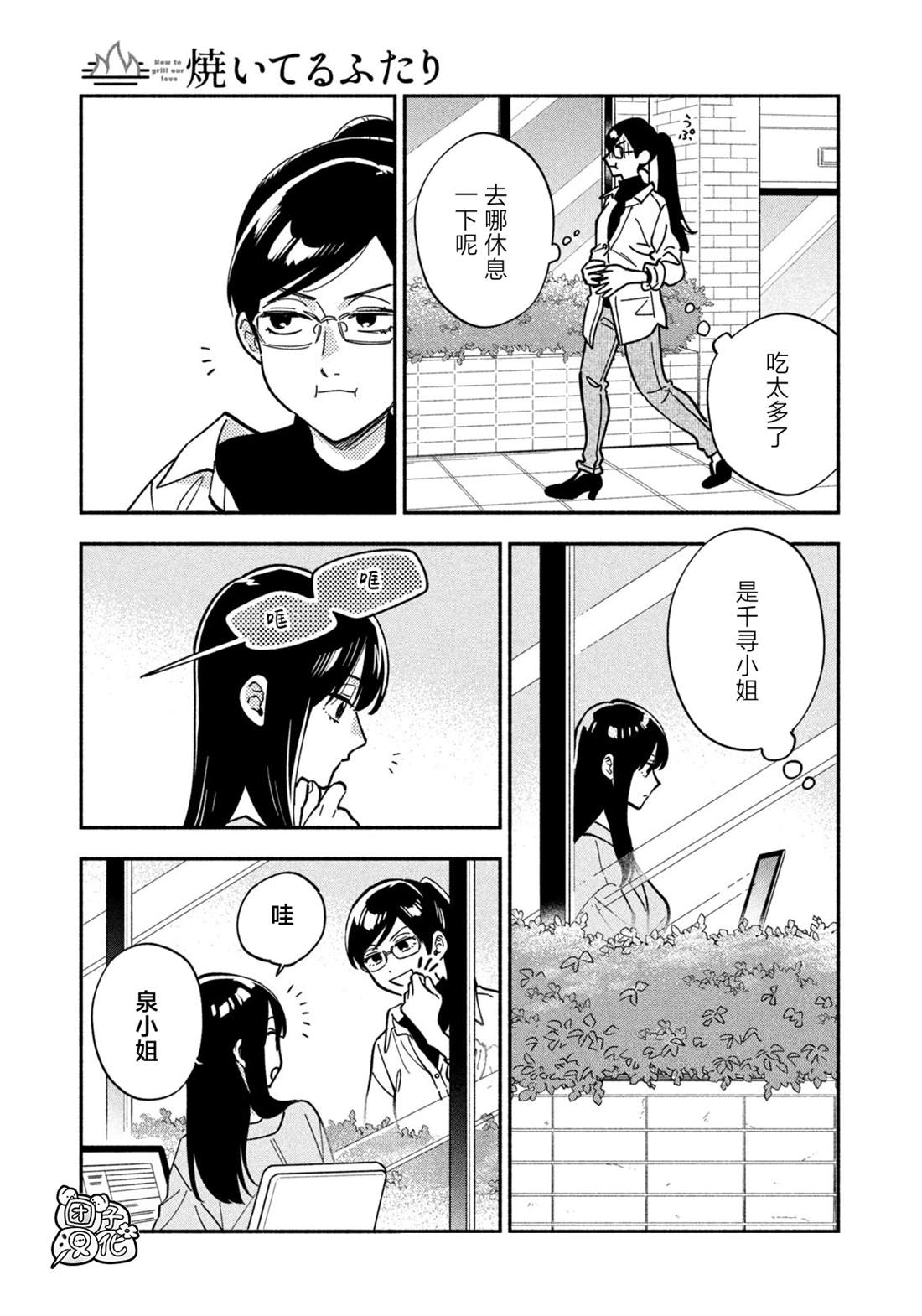爱情是烤肉的滋味！ 第182话 第3页