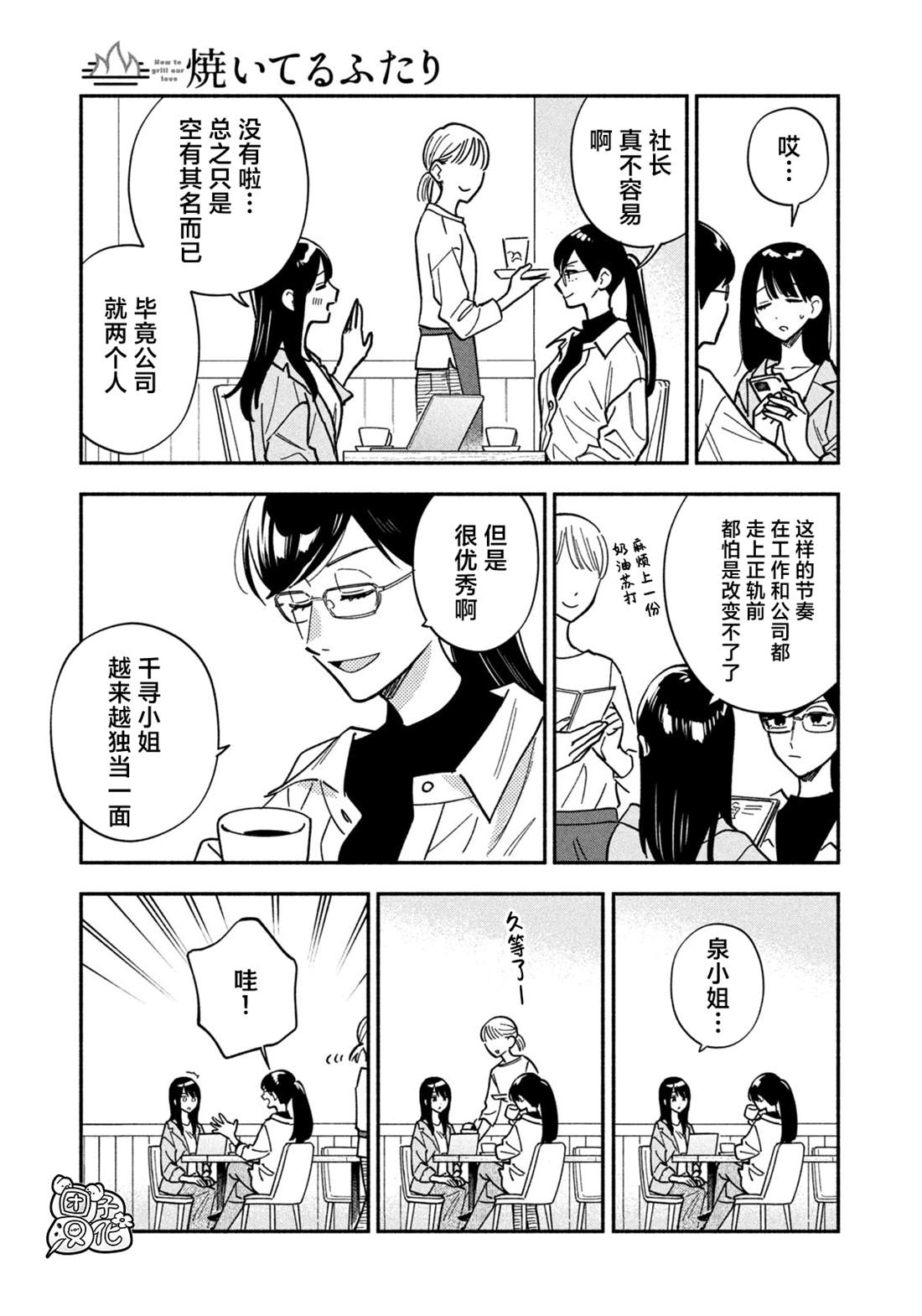 爱情是烤肉的滋味！ 第182话 第5页