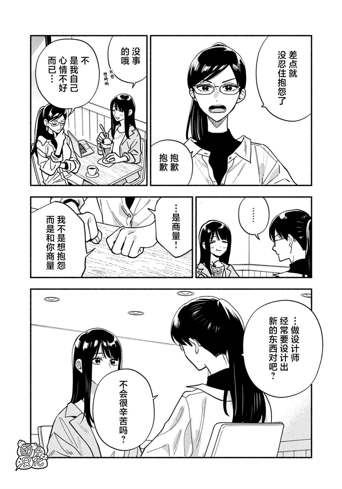 爱情是烤肉的滋味！ 第182话 第6页