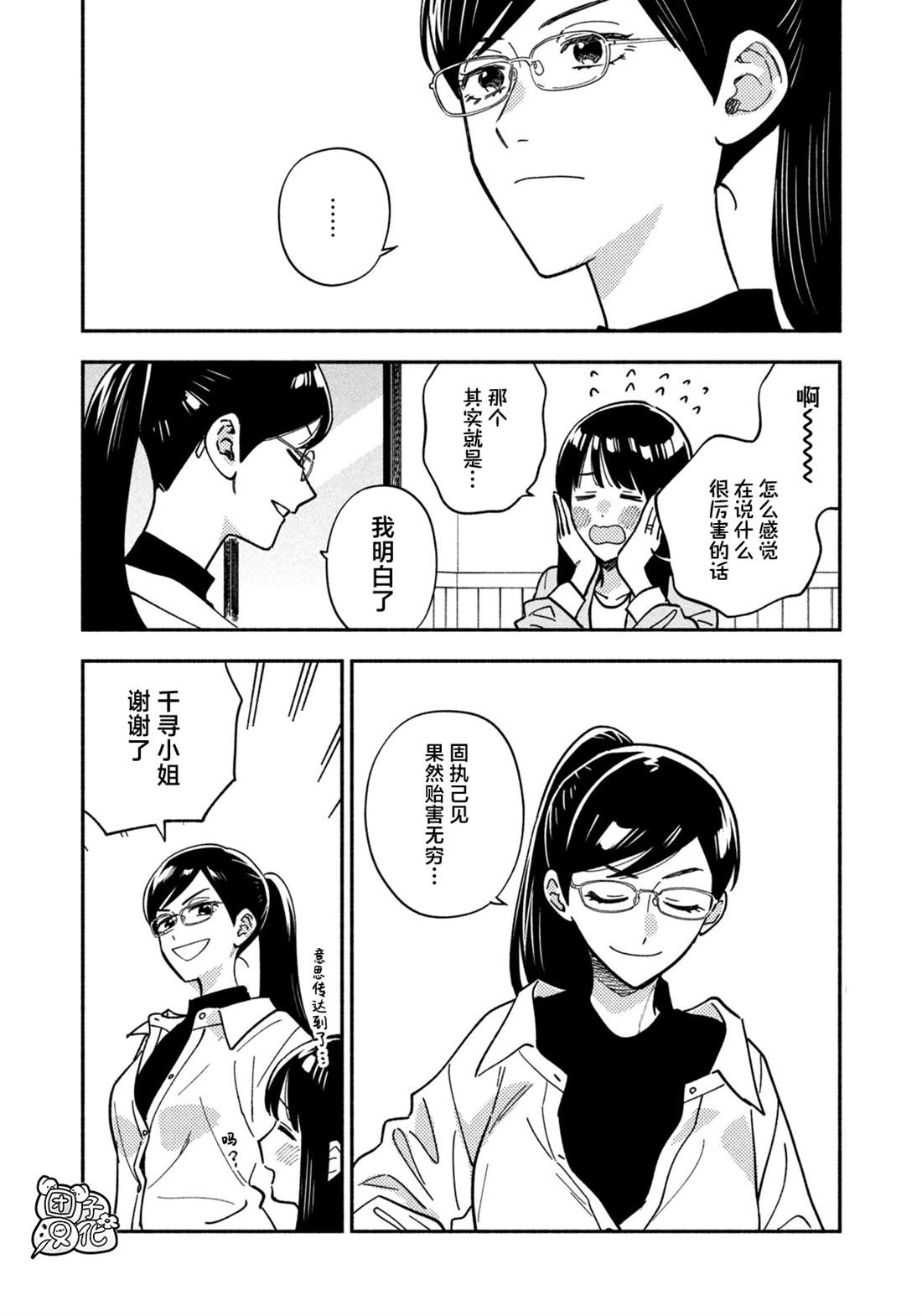 爱情是烤肉的滋味！ 第182话 第8页