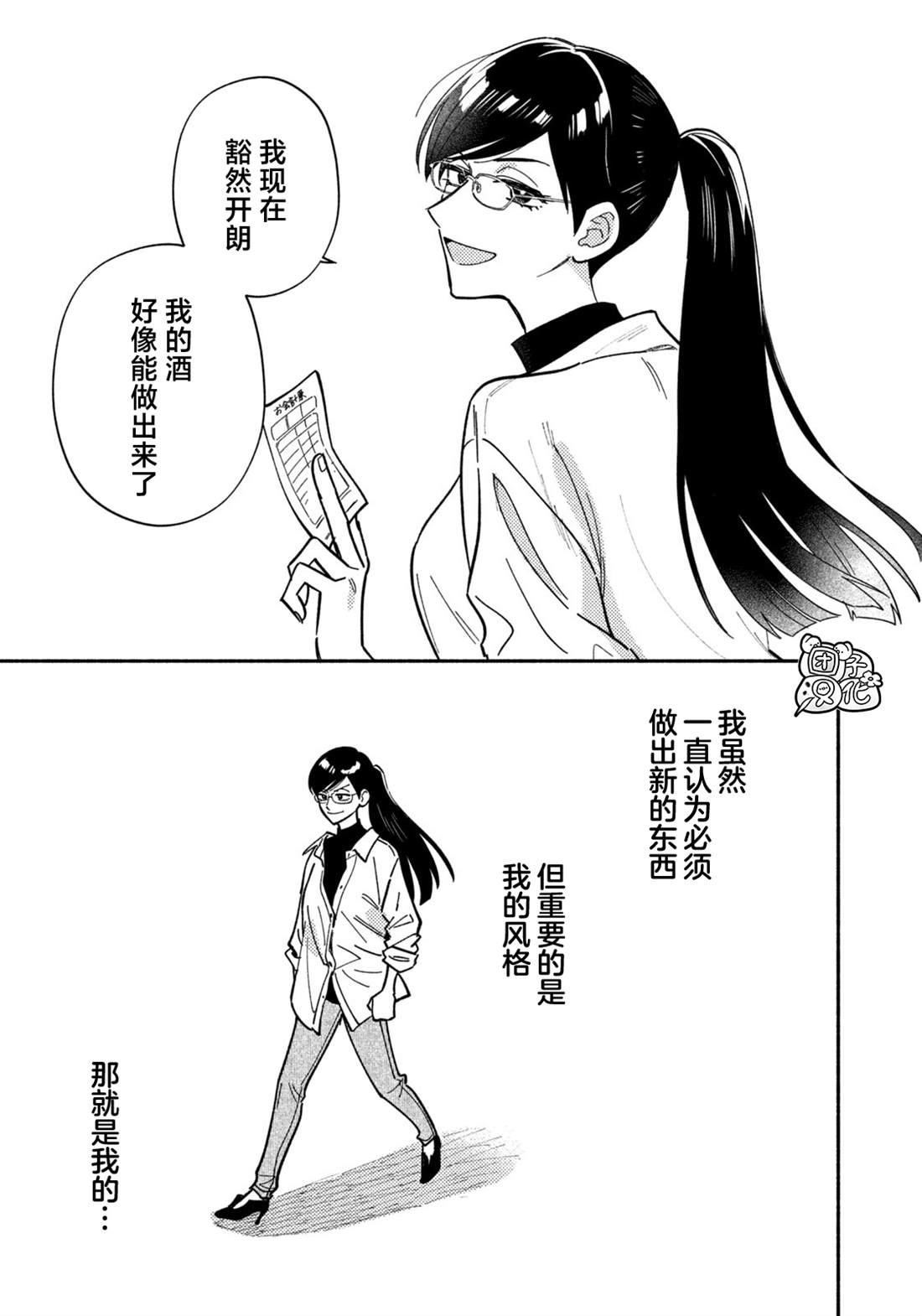 爱情是烤肉的滋味！ 第182话 第9页
