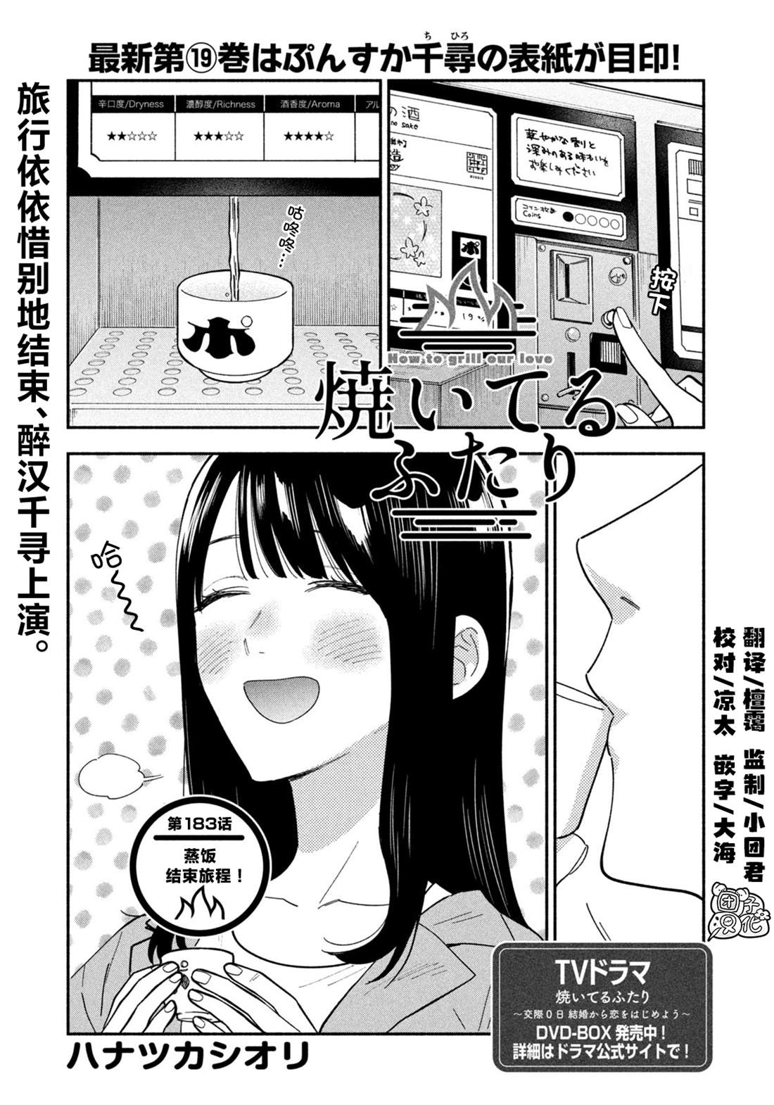 爱情是烤肉的滋味！ 第183话 第1页