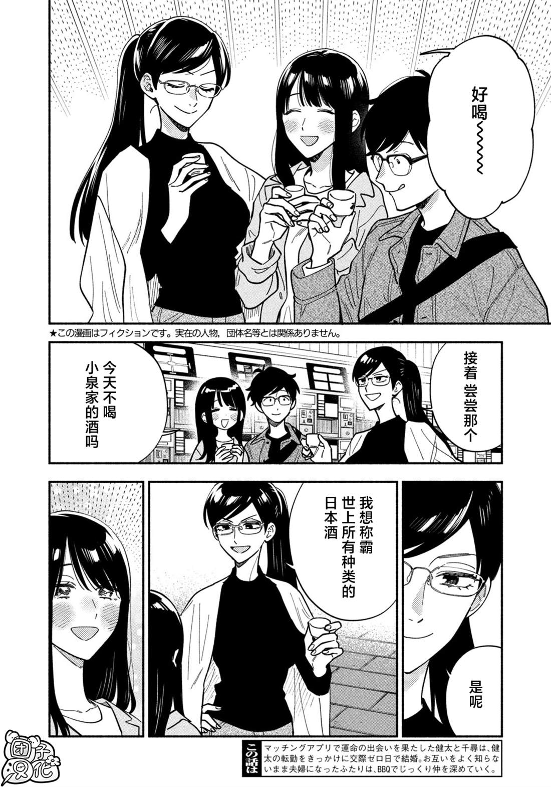 爱情是烤肉的滋味！ 第183话 第2页