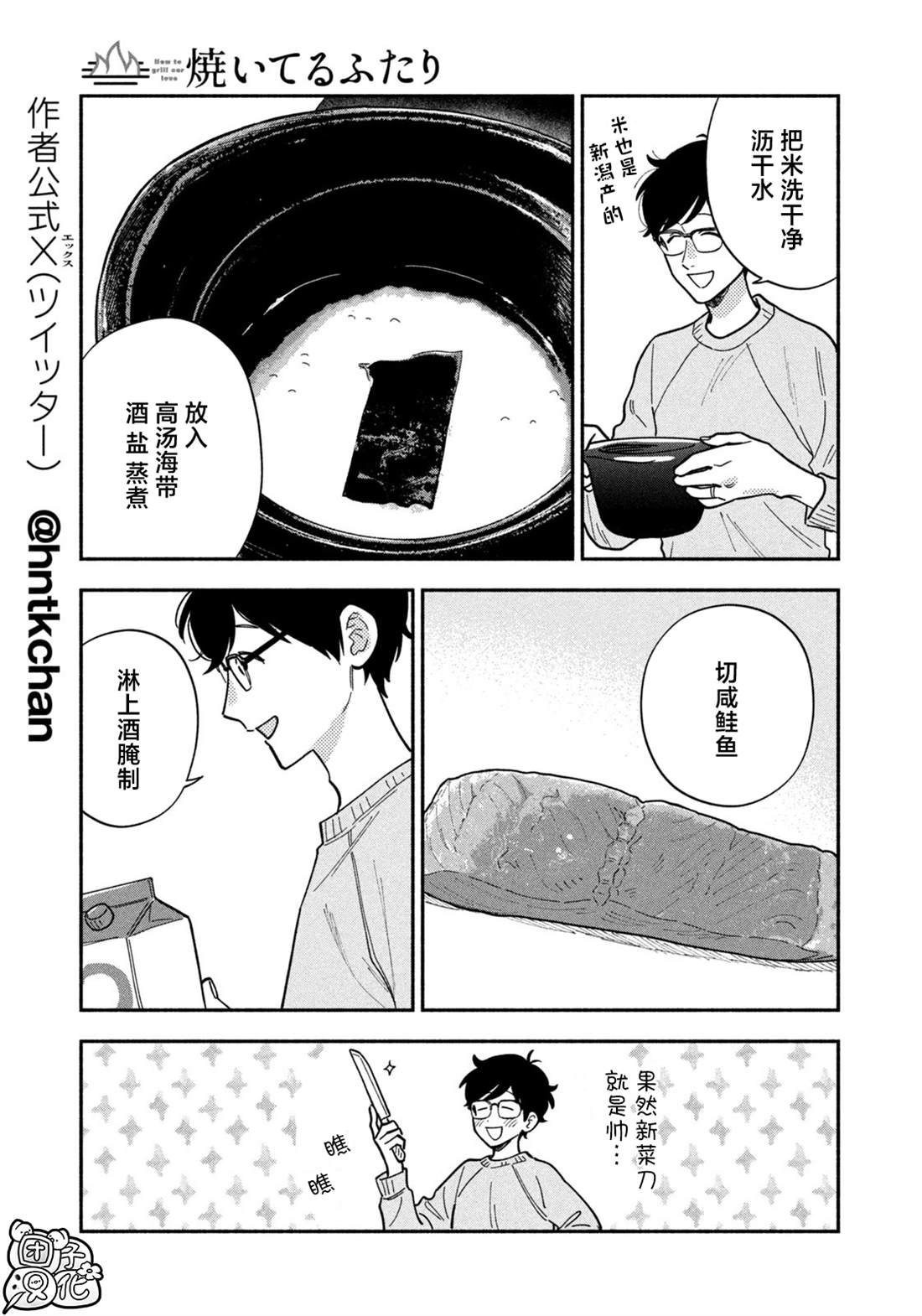 爱情是烤肉的滋味！ 第183话 第11页