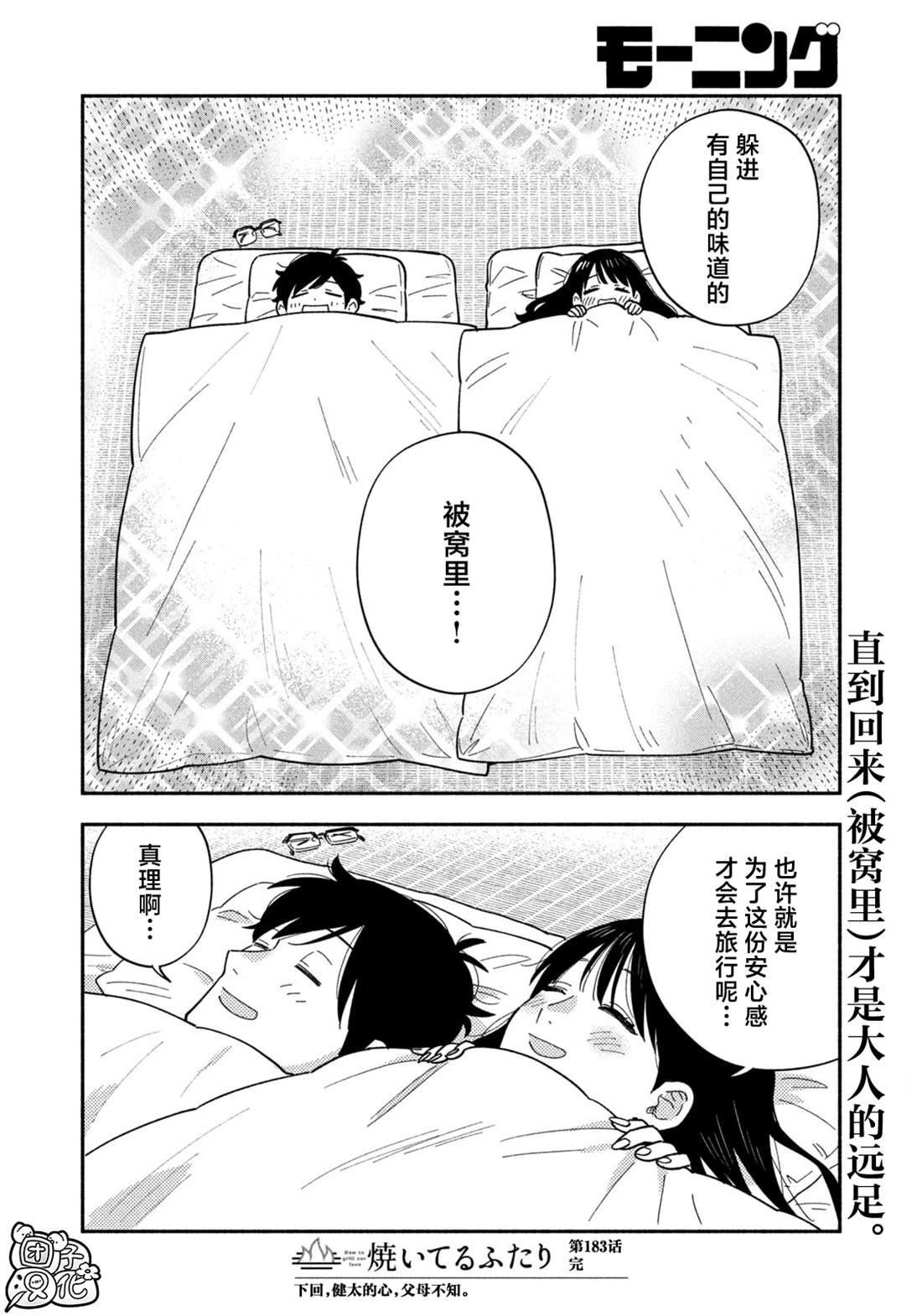 爱情是烤肉的滋味！ 第183话 第16页