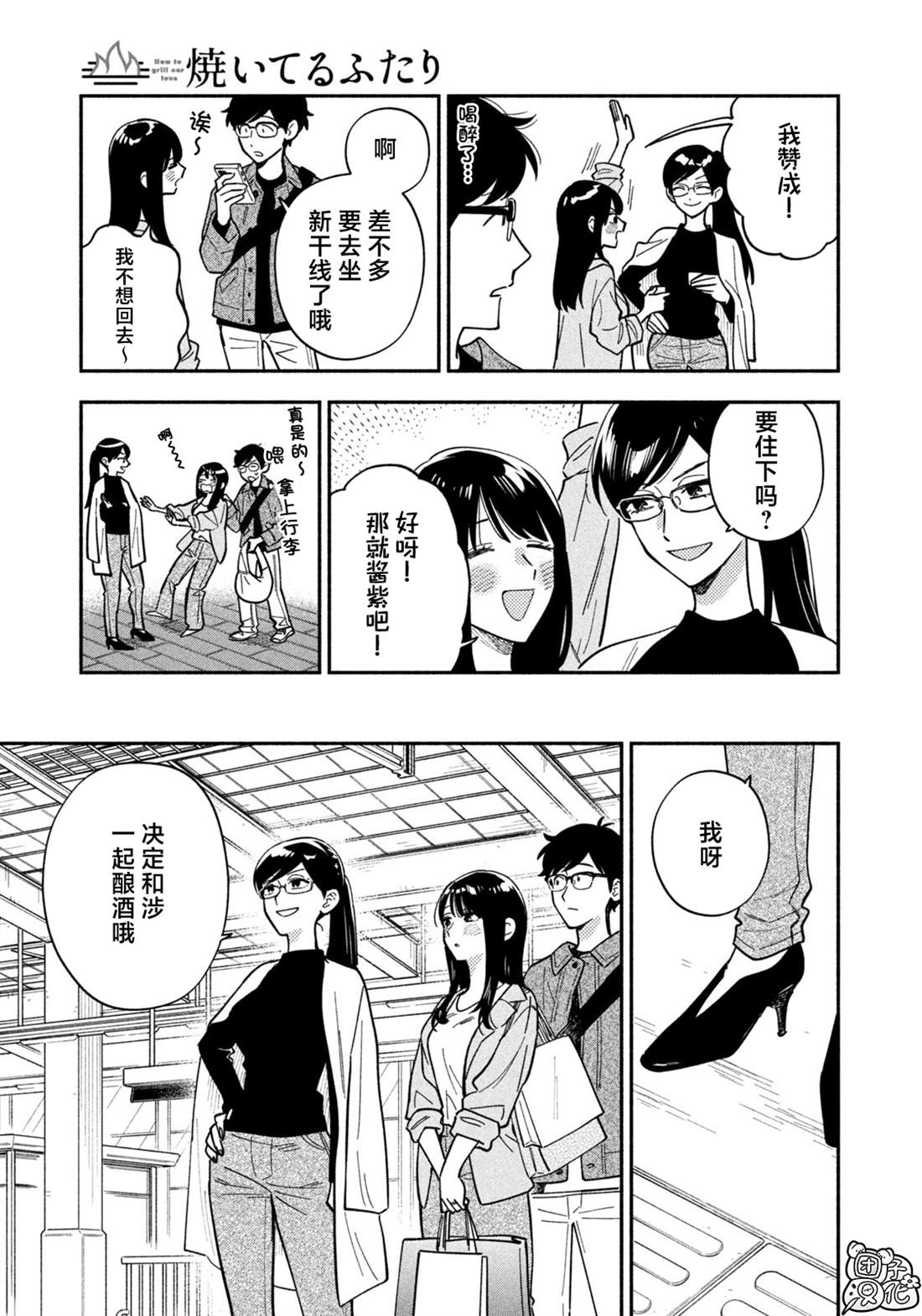 爱情是烤肉的滋味！ 第183话 第3页