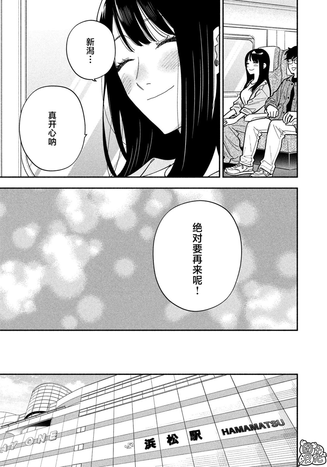 爱情是烤肉的滋味！ 第183话 第5页
