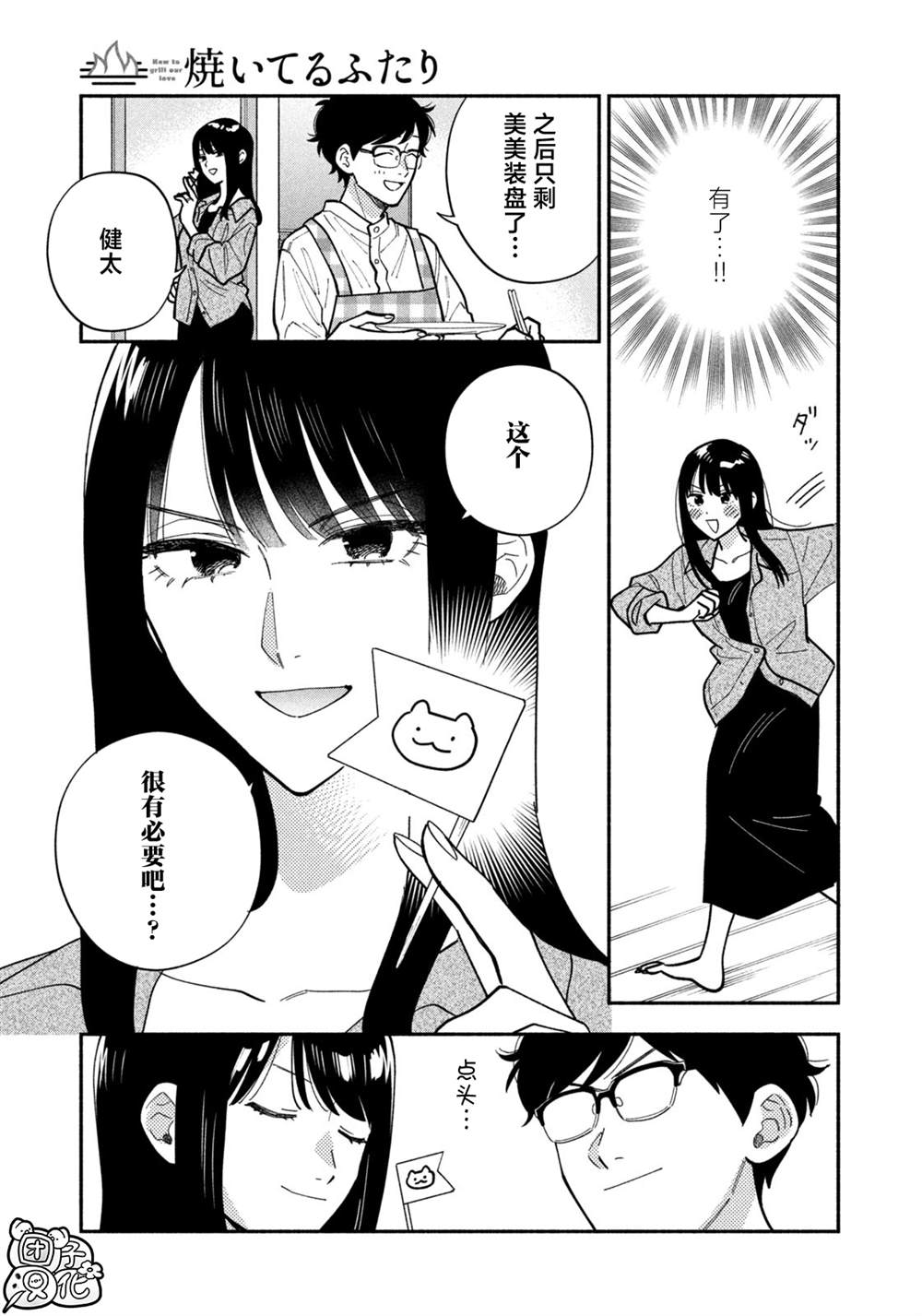 爱情是烤肉的滋味！ 第184话 第11页