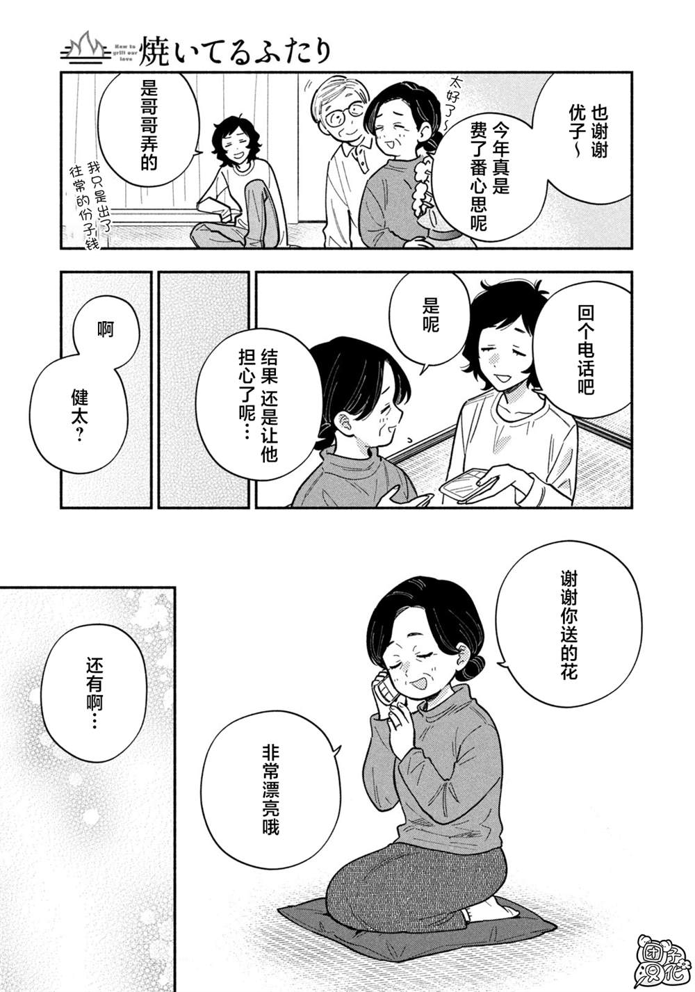 爱情是烤肉的滋味！ 第184话 第15页