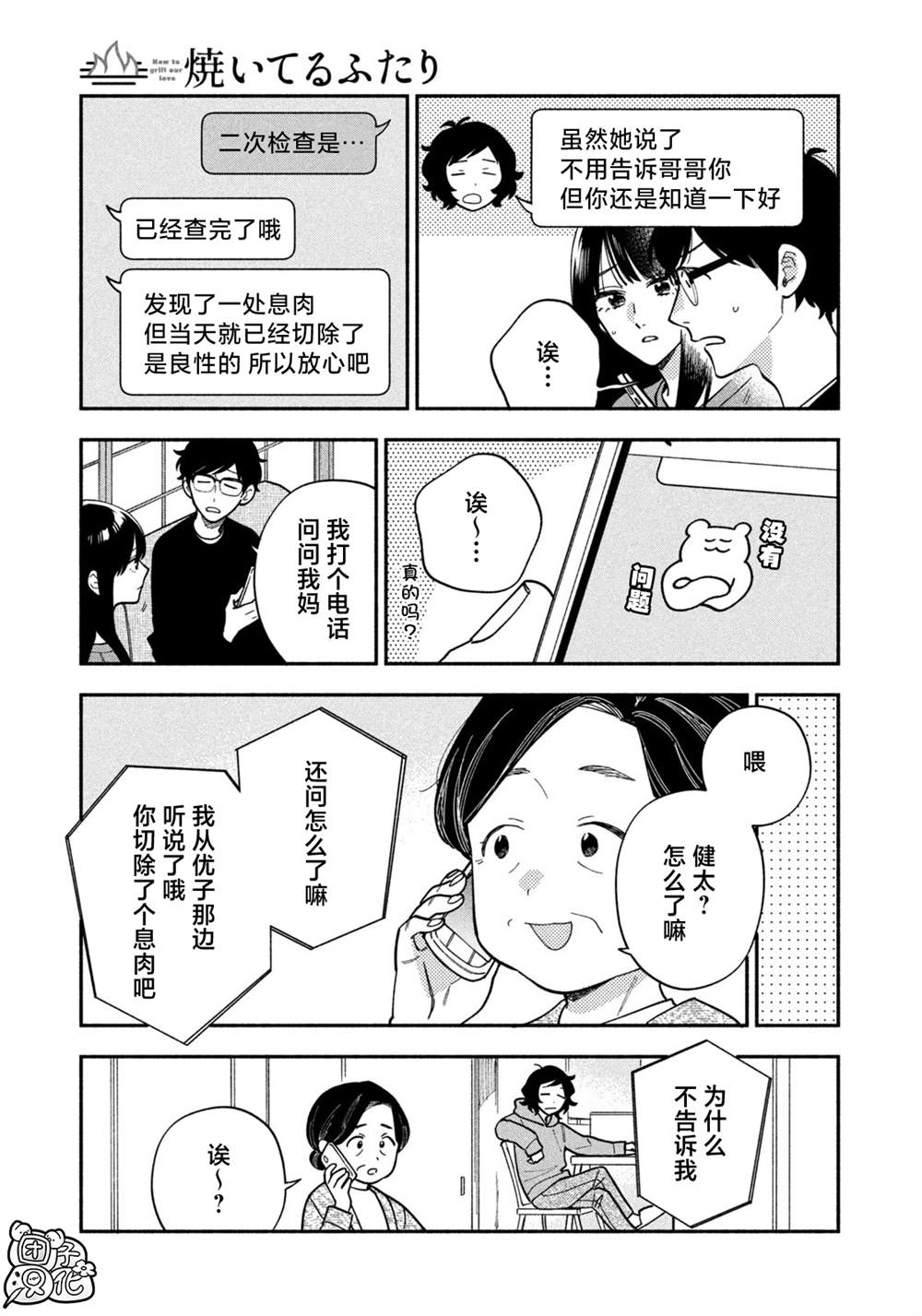 爱情是烤肉的滋味！ 第184话 第3页