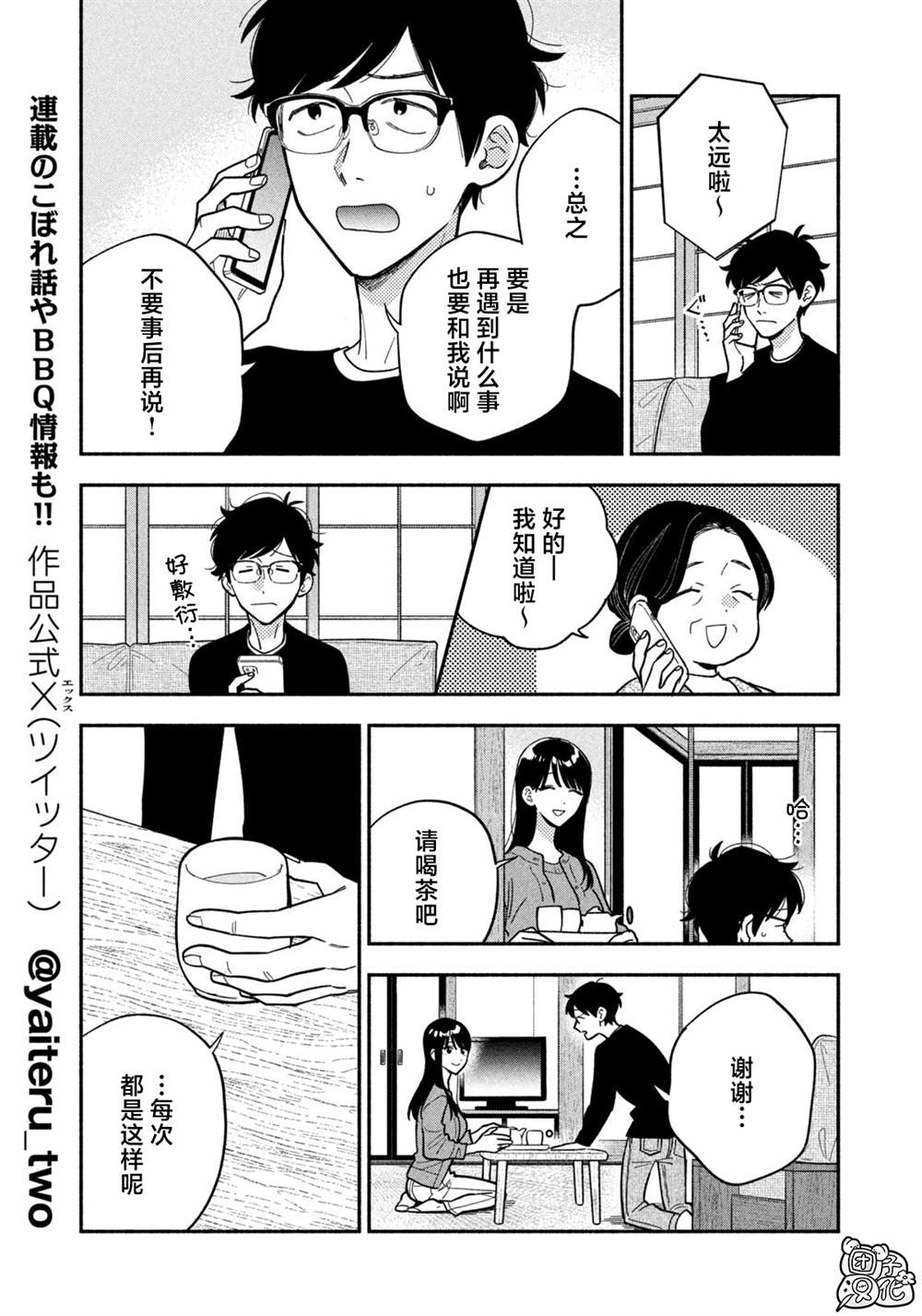 爱情是烤肉的滋味！ 第184话 第5页
