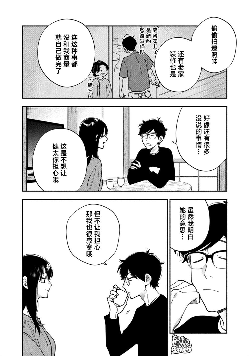 爱情是烤肉的滋味！ 第184话 第6页