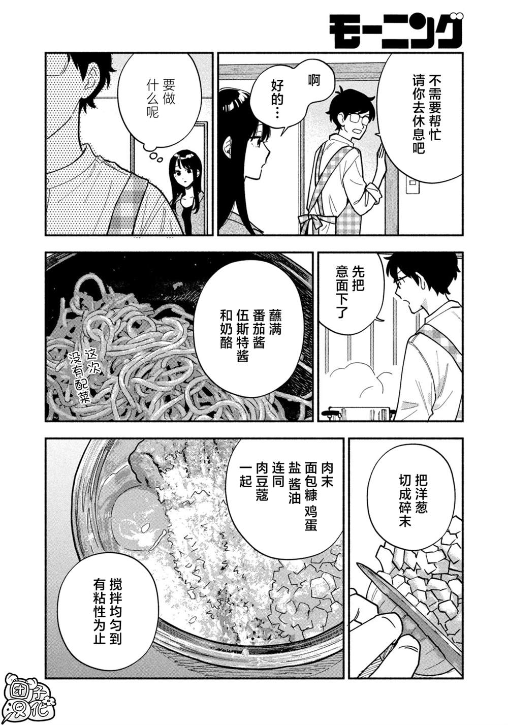 爱情是烤肉的滋味！ 第184话 第8页