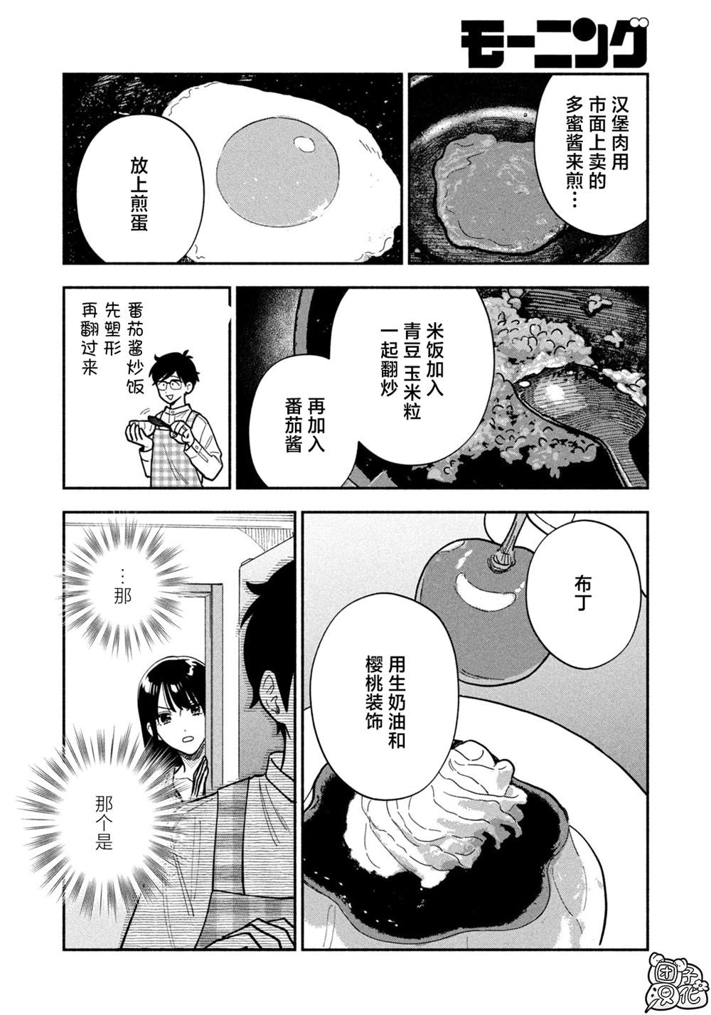 爱情是烤肉的滋味！ 第184话 第10页