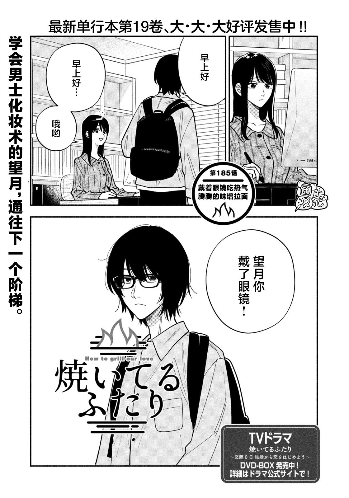 爱情是烤肉的滋味！ 第185话 第1页