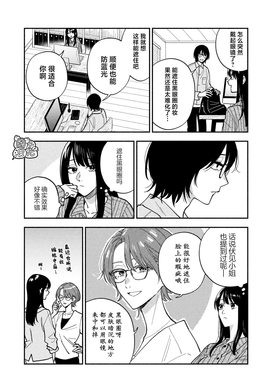 爱情是烤肉的滋味！ 第185话 第2页