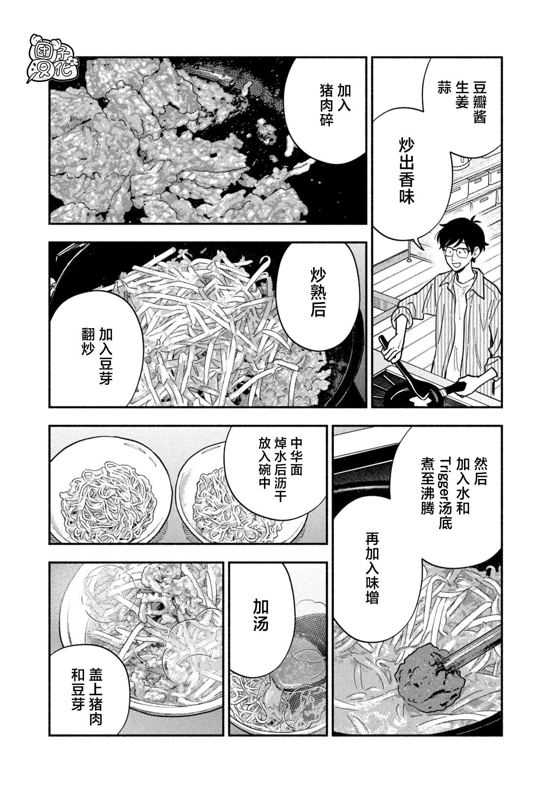 爱情是烤肉的滋味！ 第185话 第11页