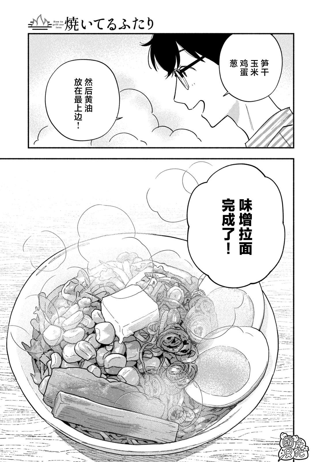 爱情是烤肉的滋味！ 第185话 第12页