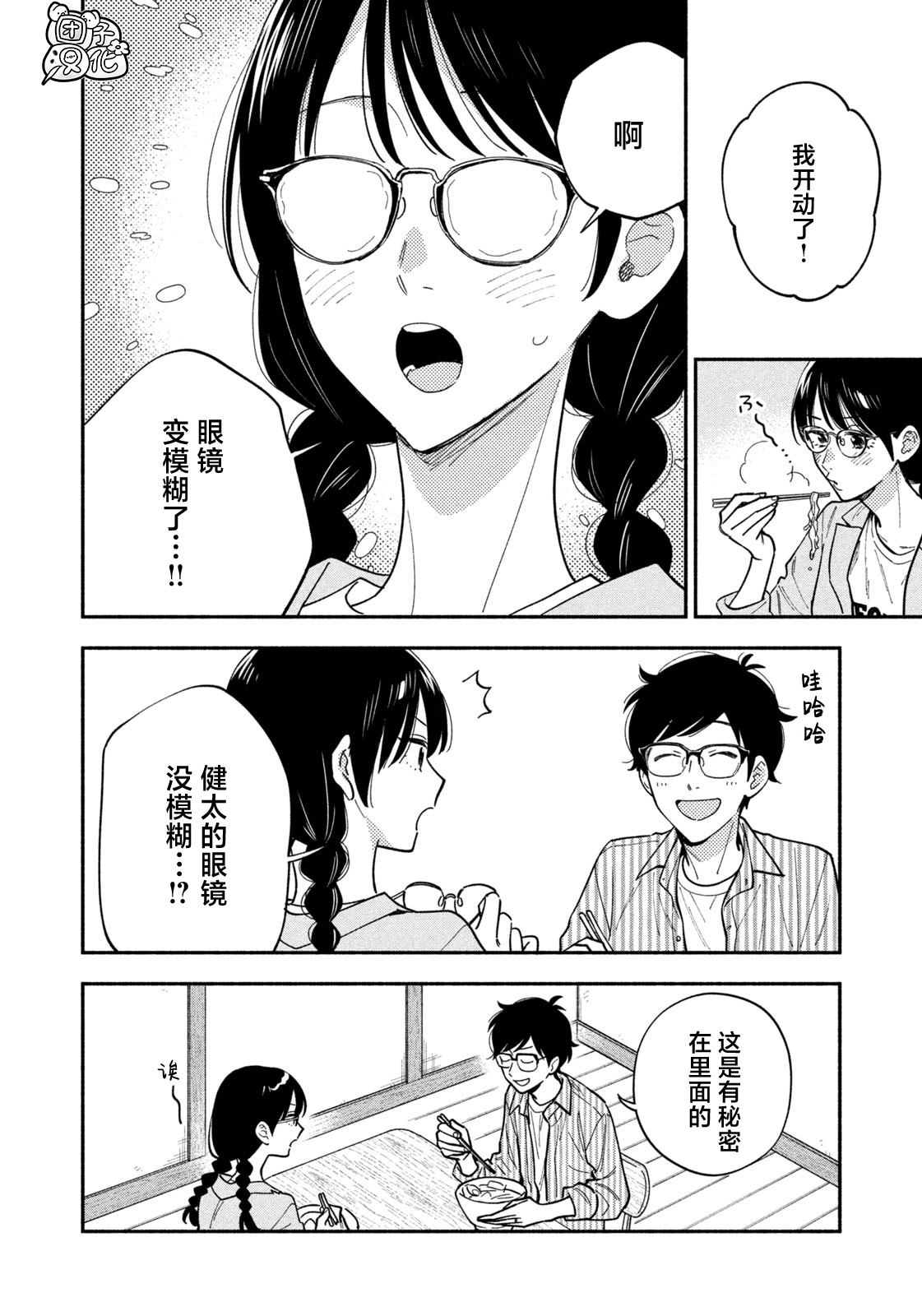 爱情是烤肉的滋味！ 第185话 第13页