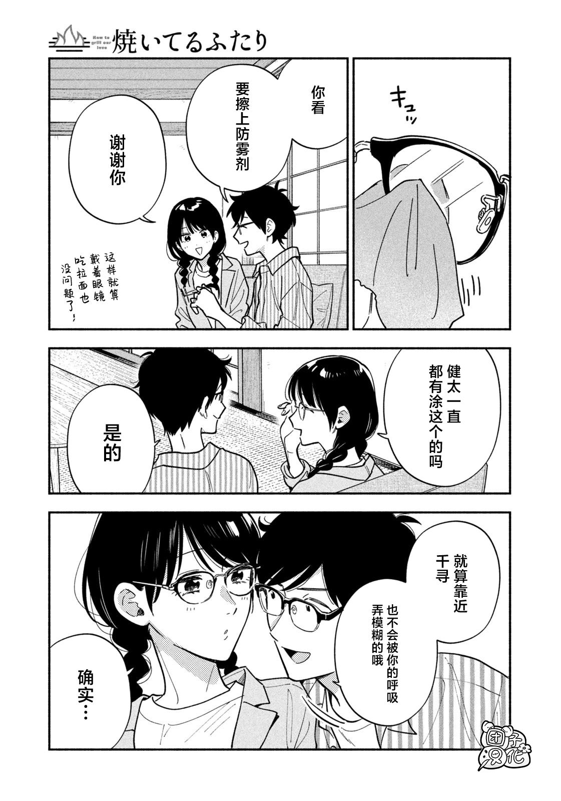 爱情是烤肉的滋味！ 第185话 第14页