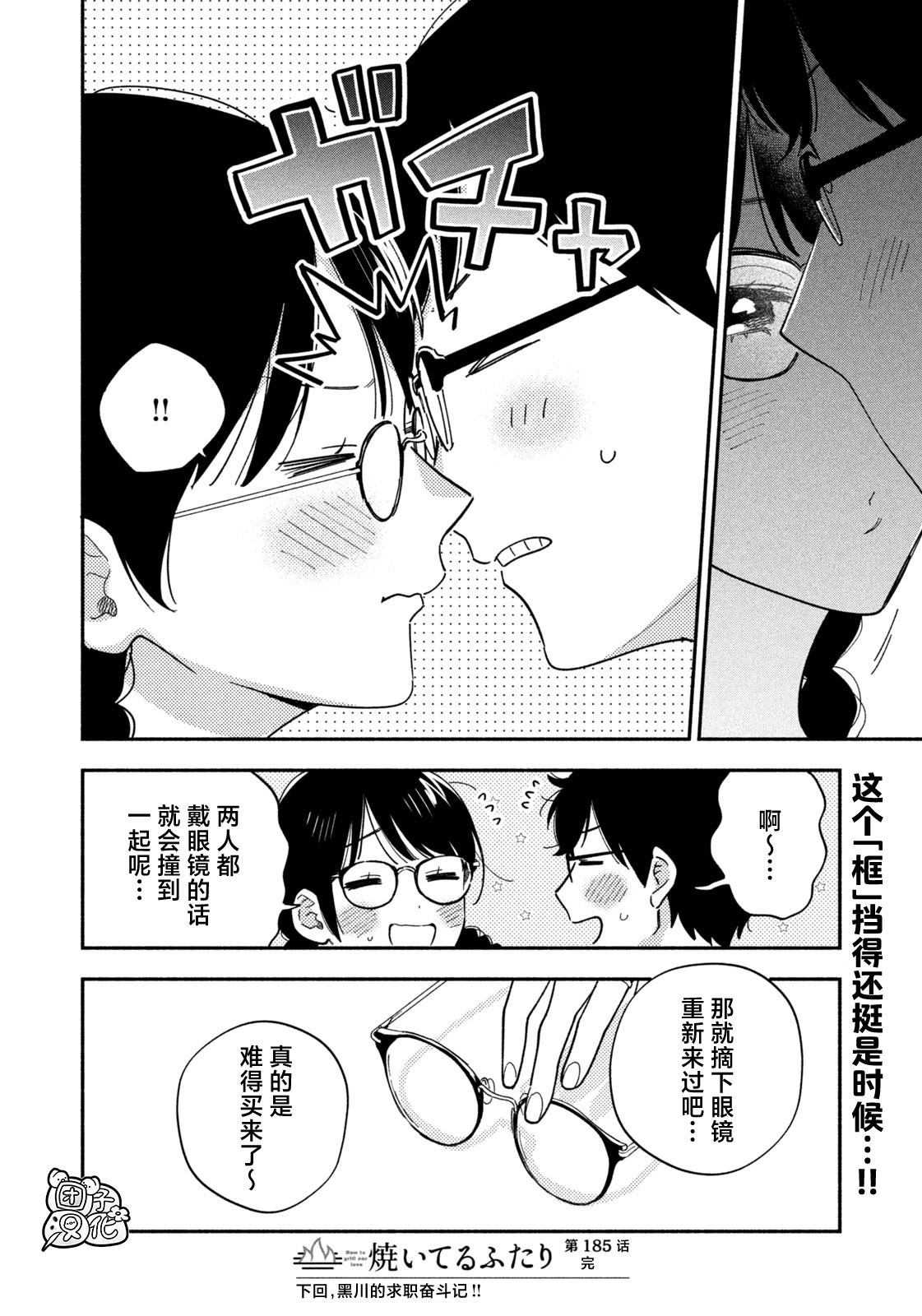 爱情是烤肉的滋味！ 第185话 第15页