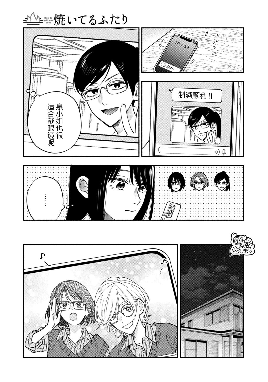 爱情是烤肉的滋味！ 第185话 第3页