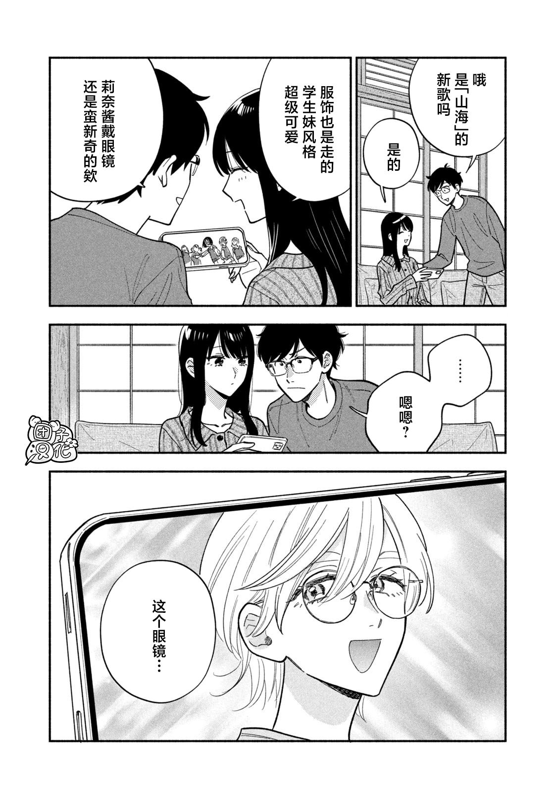 爱情是烤肉的滋味！ 第185话 第4页