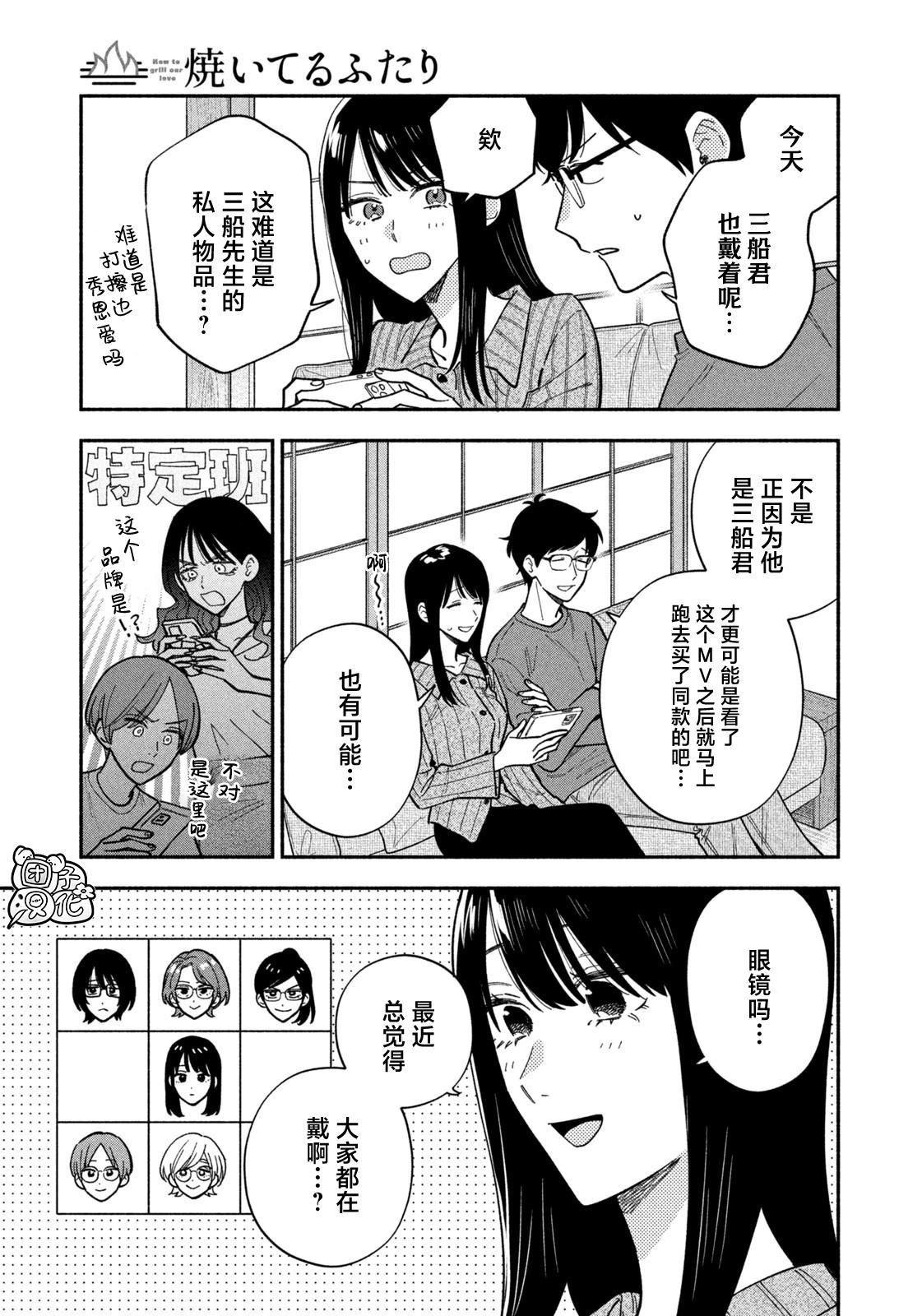 爱情是烤肉的滋味！ 第185话 第5页