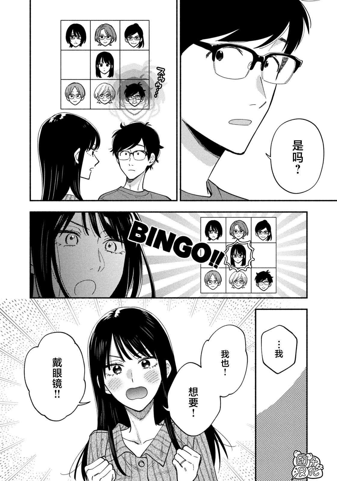 爱情是烤肉的滋味！ 第185话 第6页
