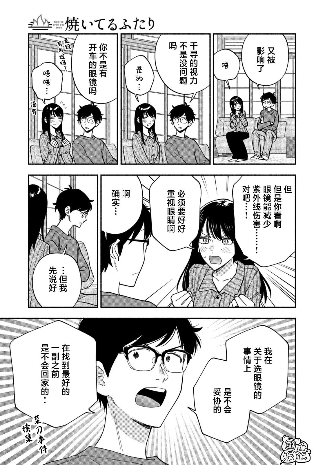 爱情是烤肉的滋味！ 第185话 第7页