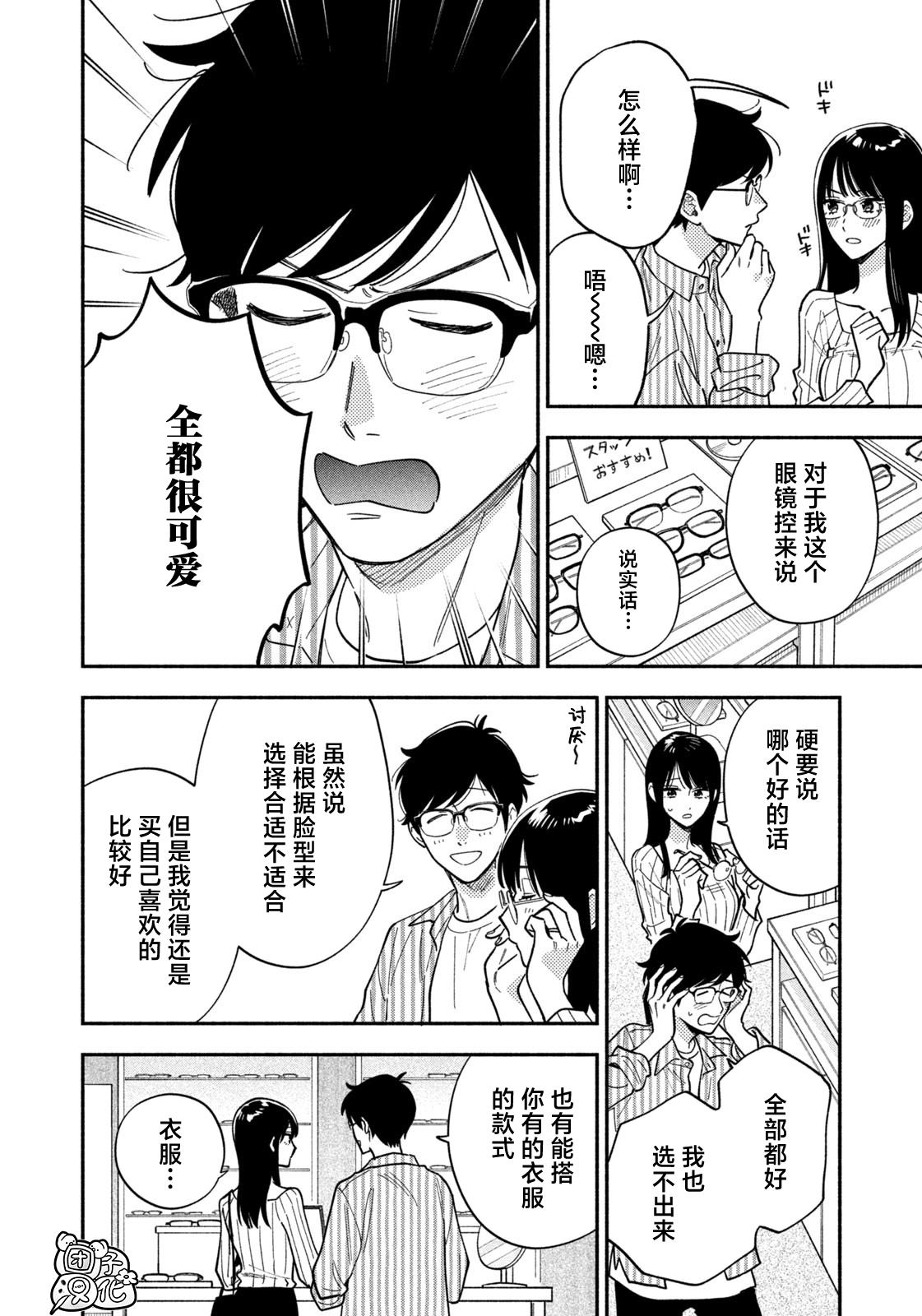 爱情是烤肉的滋味！ 第185话 第9页