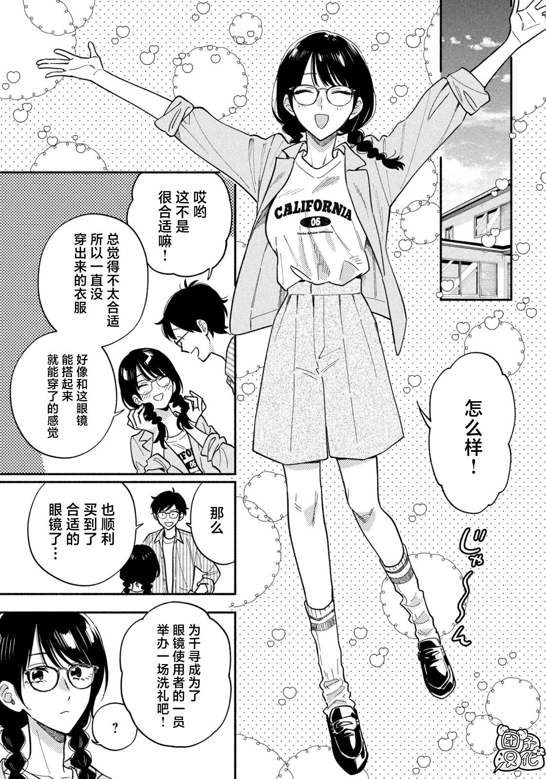 爱情是烤肉的滋味！ 第185话 第10页