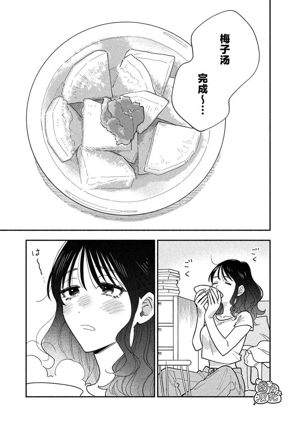 爱情是烤肉的滋味！ 第186话 第11页