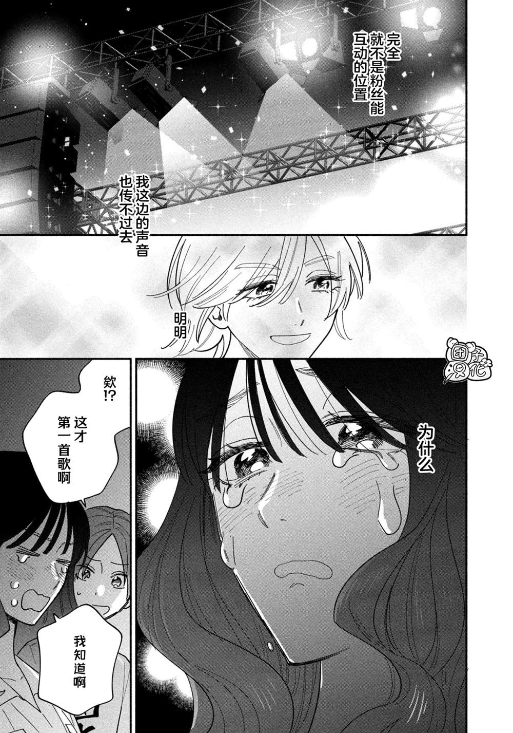 爱情是烤肉的滋味！ 第186话 第15页