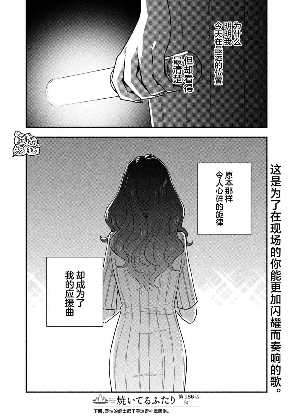 爱情是烤肉的滋味！ 第186话 第16页