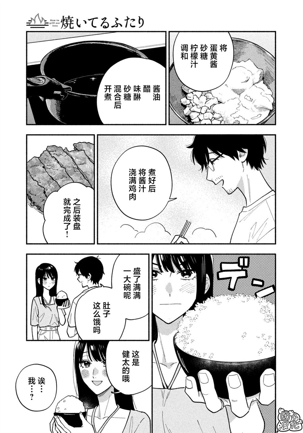 爱情是烤肉的滋味！ 第187话 第11页