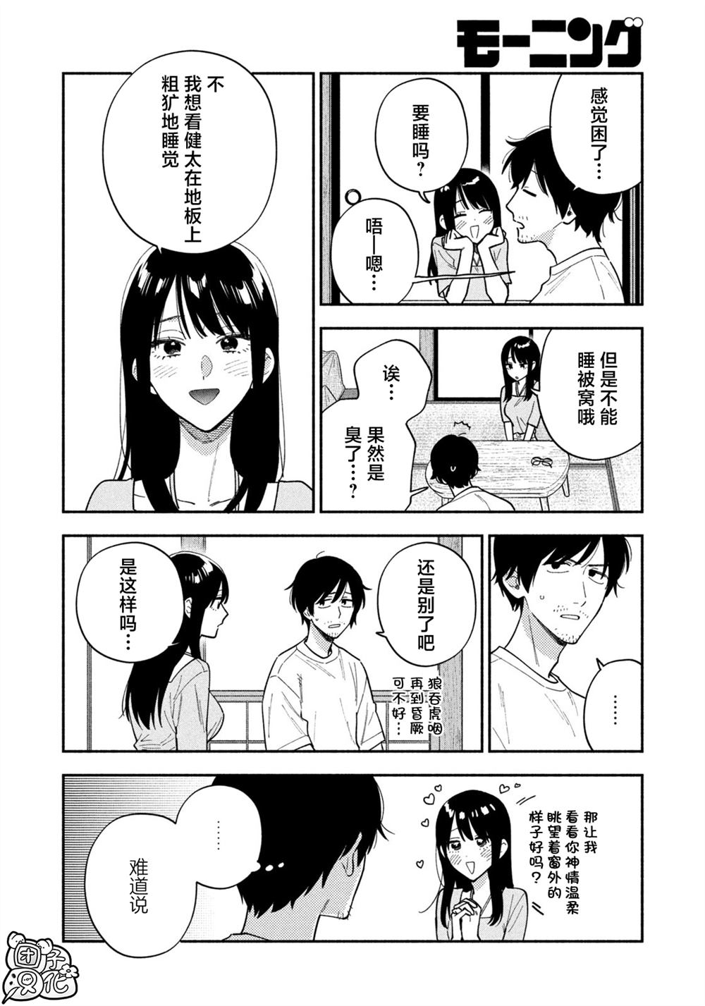 爱情是烤肉的滋味！ 第187话 第14页
