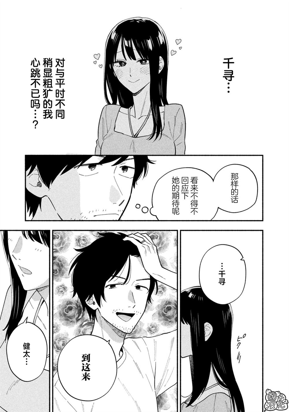 爱情是烤肉的滋味！ 第187话 第15页