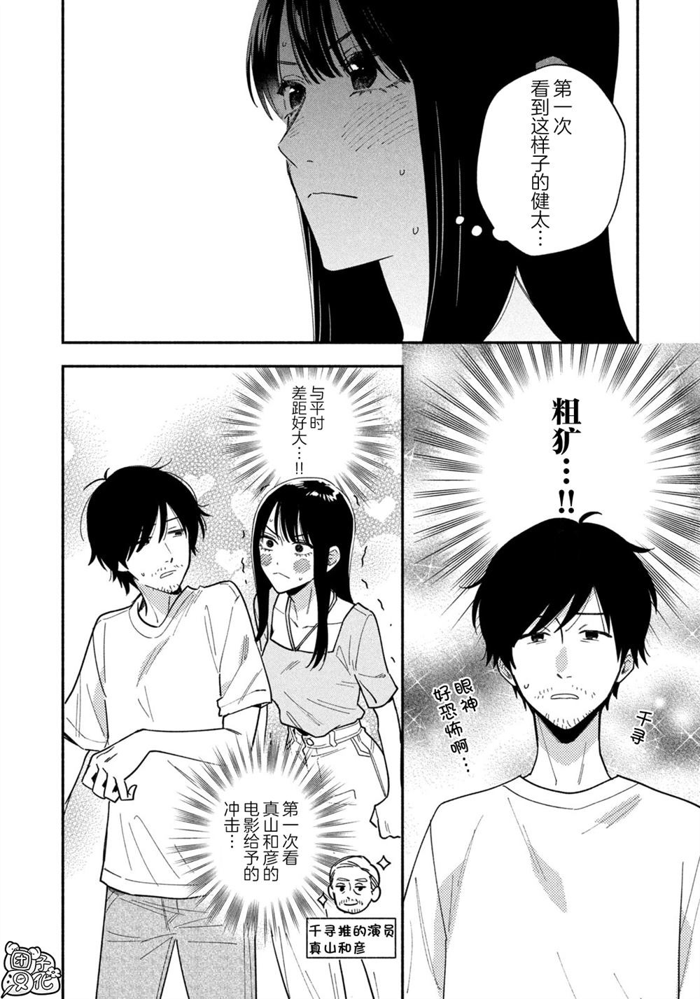 爱情是烤肉的滋味！ 第187话 第8页