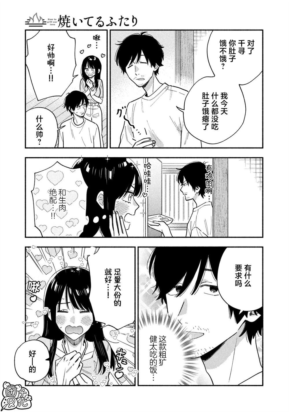 爱情是烤肉的滋味！ 第187话 第9页