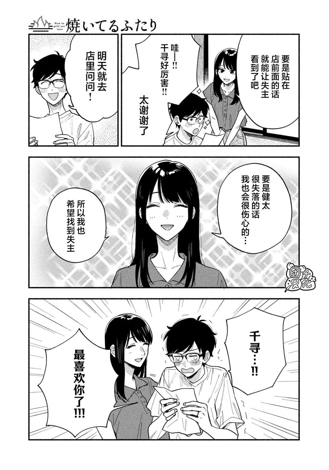 爱情是烤肉的滋味！ 第188话 第13页