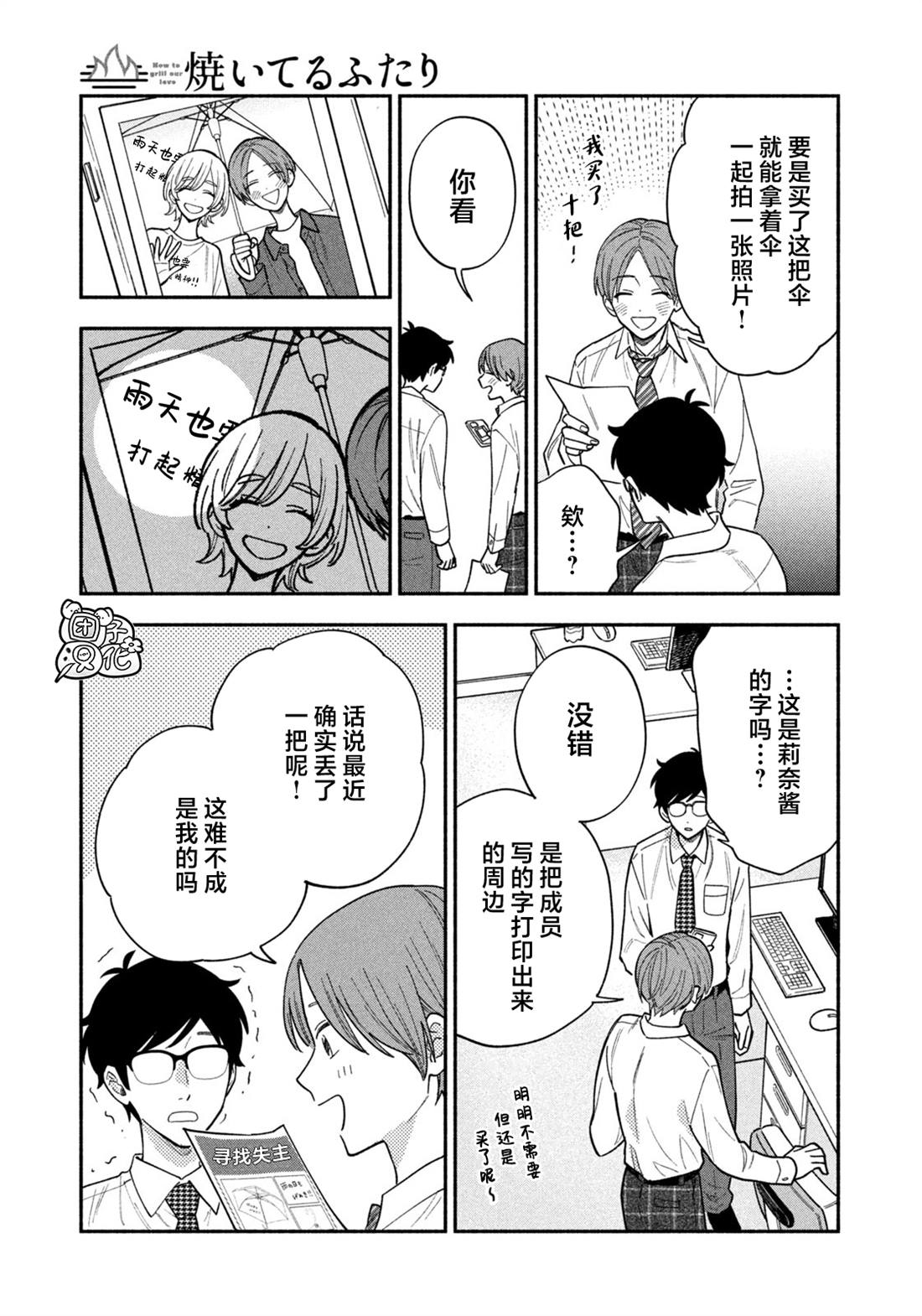 爱情是烤肉的滋味！ 第188话 第15页