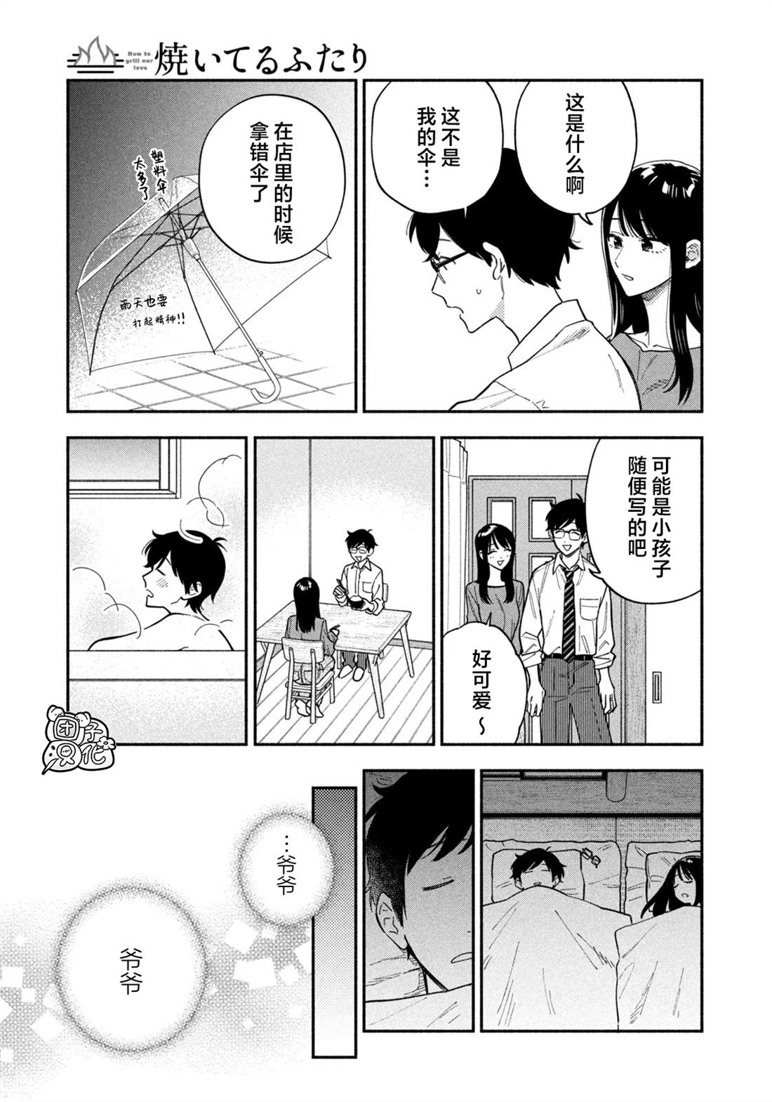 爱情是烤肉的滋味！ 第188话 第5页