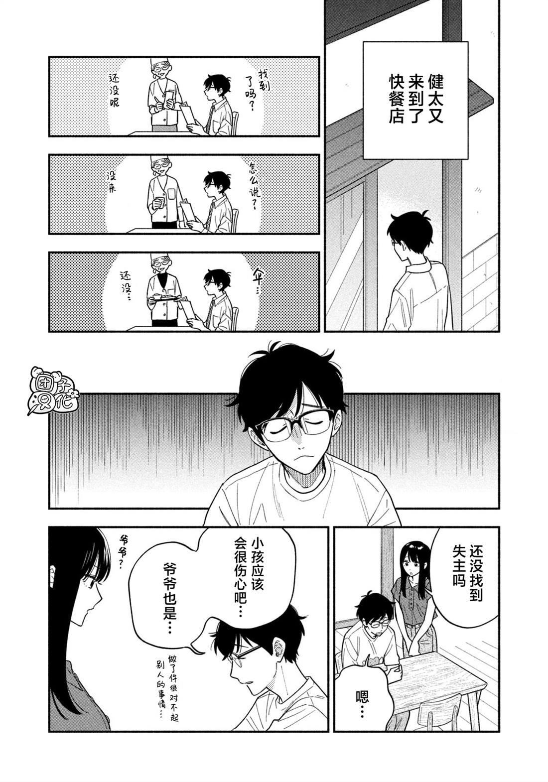 爱情是烤肉的滋味！ 第188话 第8页
