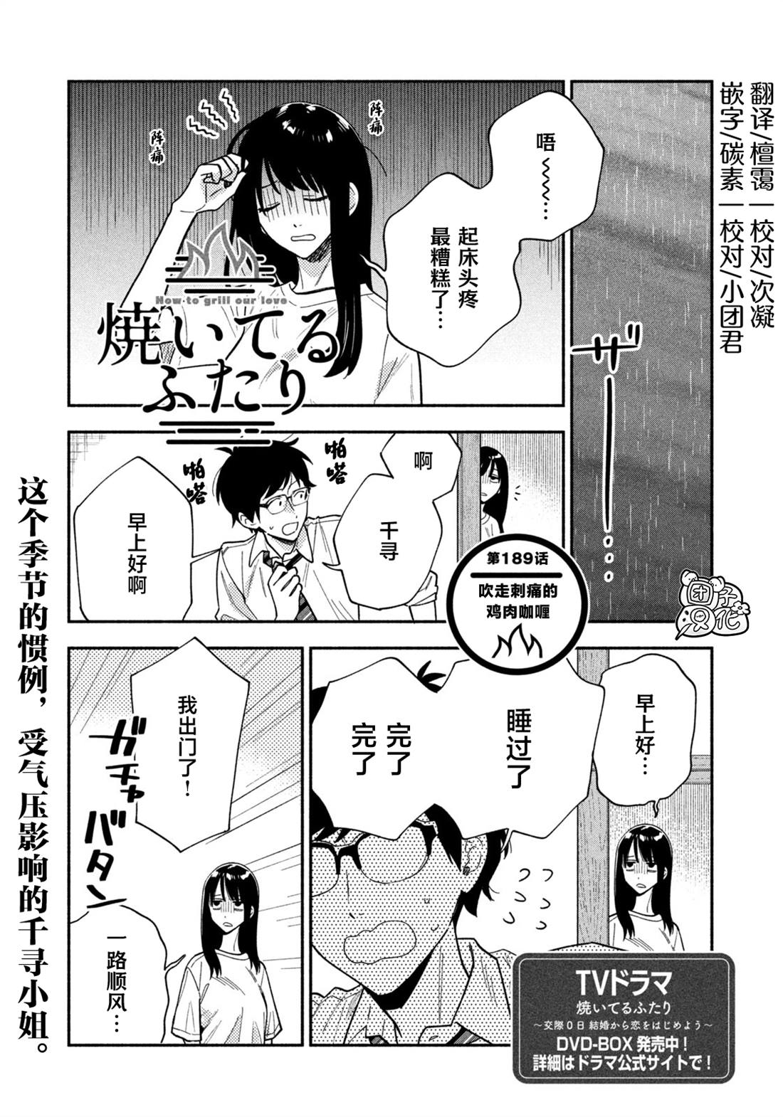 爱情是烤肉的滋味！ 第189话 第1页
