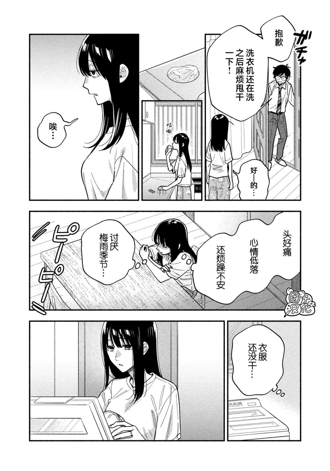 爱情是烤肉的滋味！ 第189话 第2页