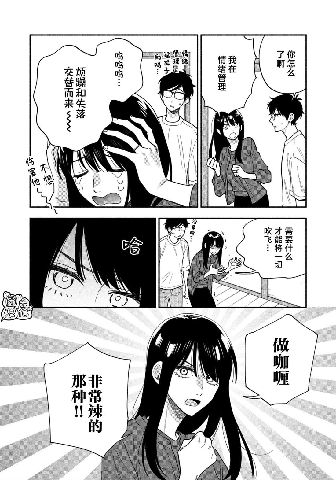 爱情是烤肉的滋味！ 第189话 第12页