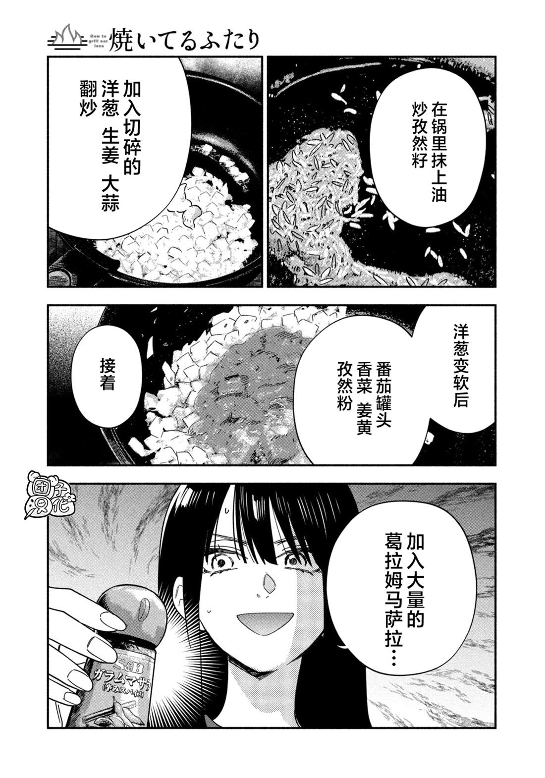爱情是烤肉的滋味！ 第189话 第13页